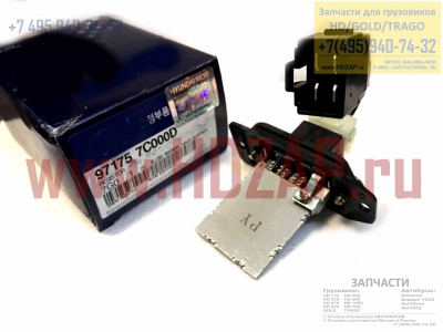 971757C500 Резистор отопителя Hyundai HD, 97175-7C500